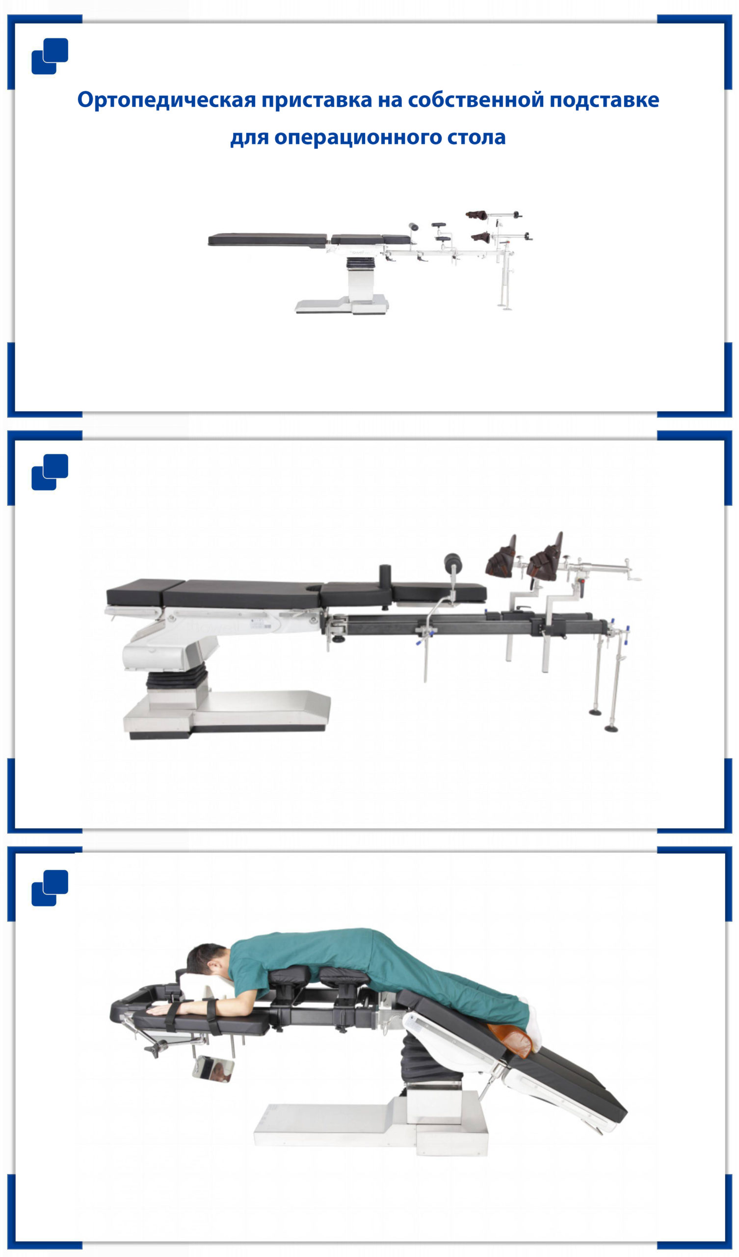 ортопедический операционный стол
